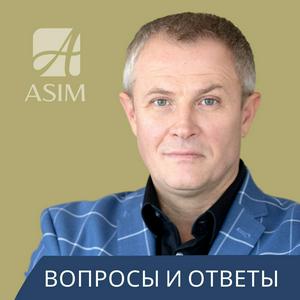 Александр Шевченко – Вопросы и ответы