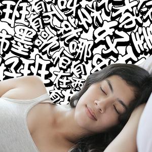 Aprende Chino Mientras Duermes [FUNCIONA]