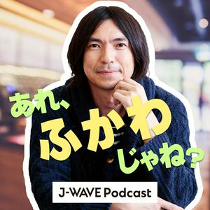 あれ、ふかわじゃね？