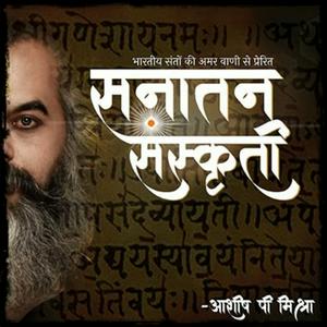 SANATAN SANSKRITI