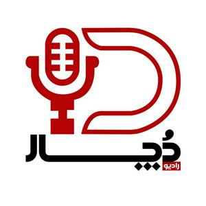 Escucha دچار en la aplicación