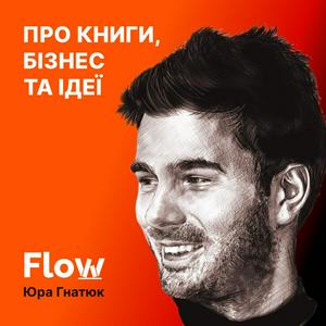 Flow: про книги, бізнес та ідеї