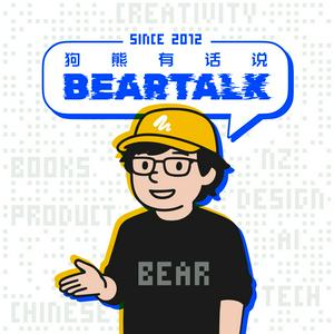 狗熊有话说 / BearTalk