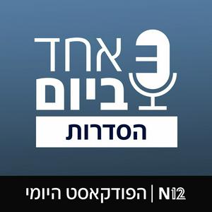 אחד ביום: הסדרות