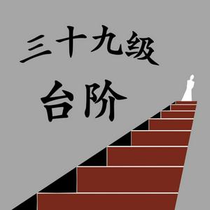 三十九级台阶|经典悬疑推理间谍小说