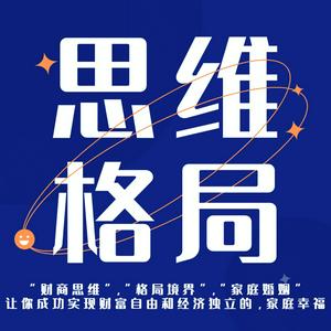 思维格局